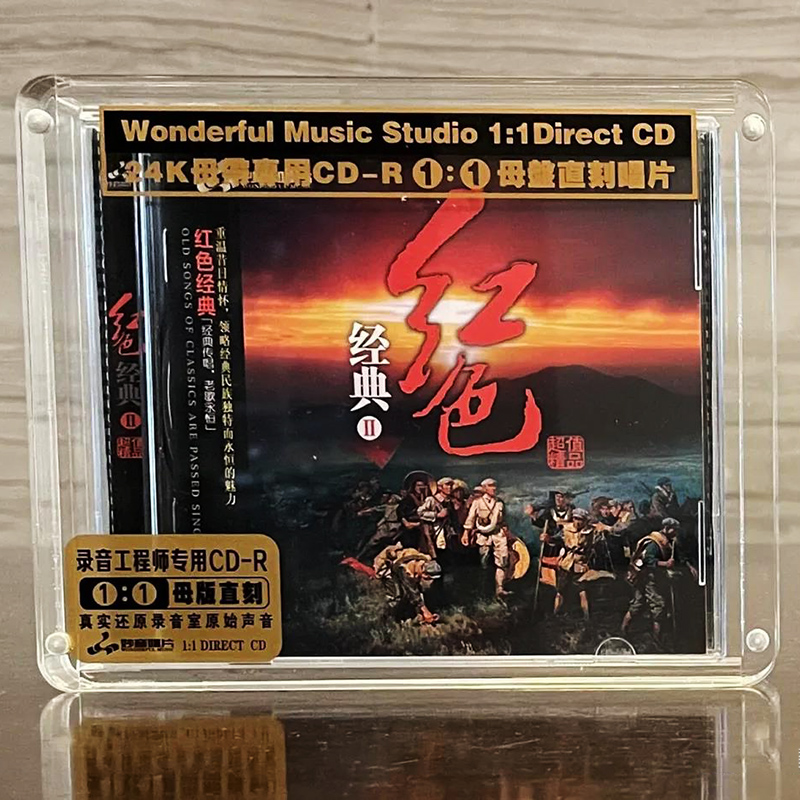 红色经典2正版母盘直刻CD高品质无损煲机发烧试音碟童丽/王浩