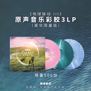 黑胶唱片LP 原声配乐音乐OST 地球脉动纪录片3第三季 正版