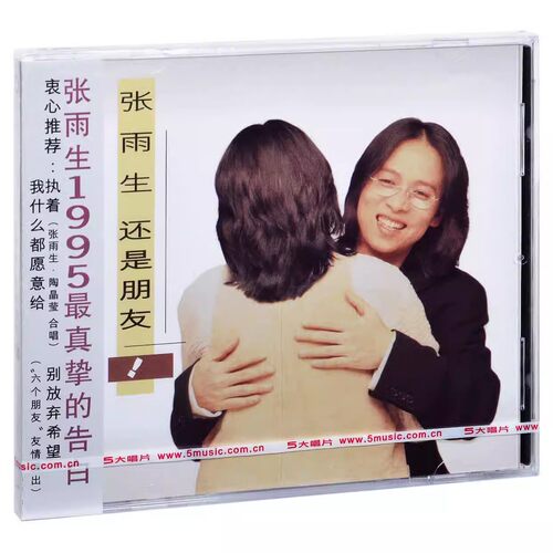 原装正版 张雨生 还是朋友 1995专辑 唱片CD+歌词本 车载音乐