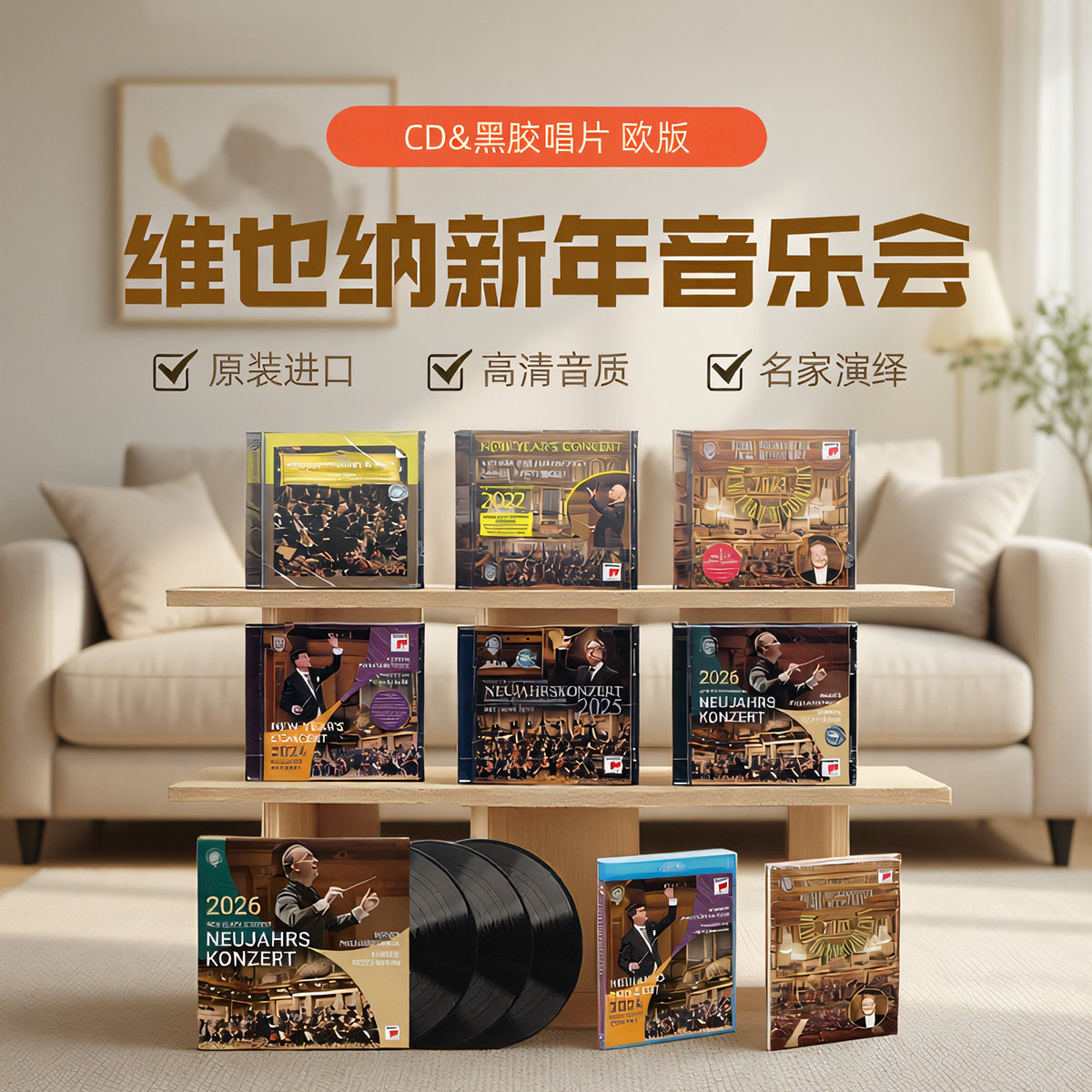 正版 维也纳新年音乐会CD合集 LP黑胶唱片 DVD蓝光碟片 古典音乐