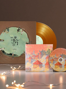 官方正版 任素汐 首张实体专辑《一些小歌儿们》CD&黑胶唱片 周边