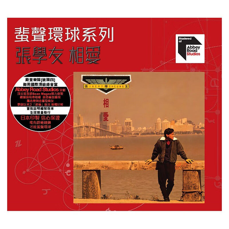 正版进口 张学友专辑 相爱 ARS CD 蜚声环球系列唱片 日本压制