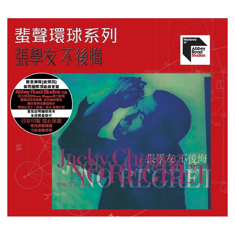 5519875 正版 张学友 ARS-专辑 不后悔 CD蜚声环球系列唱片