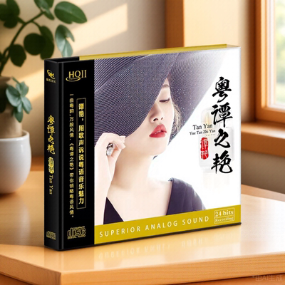 粤语金曲 谭艳 《粤谭之艳》HQII CD高音质人声HiFi发烧试音碟HQ2