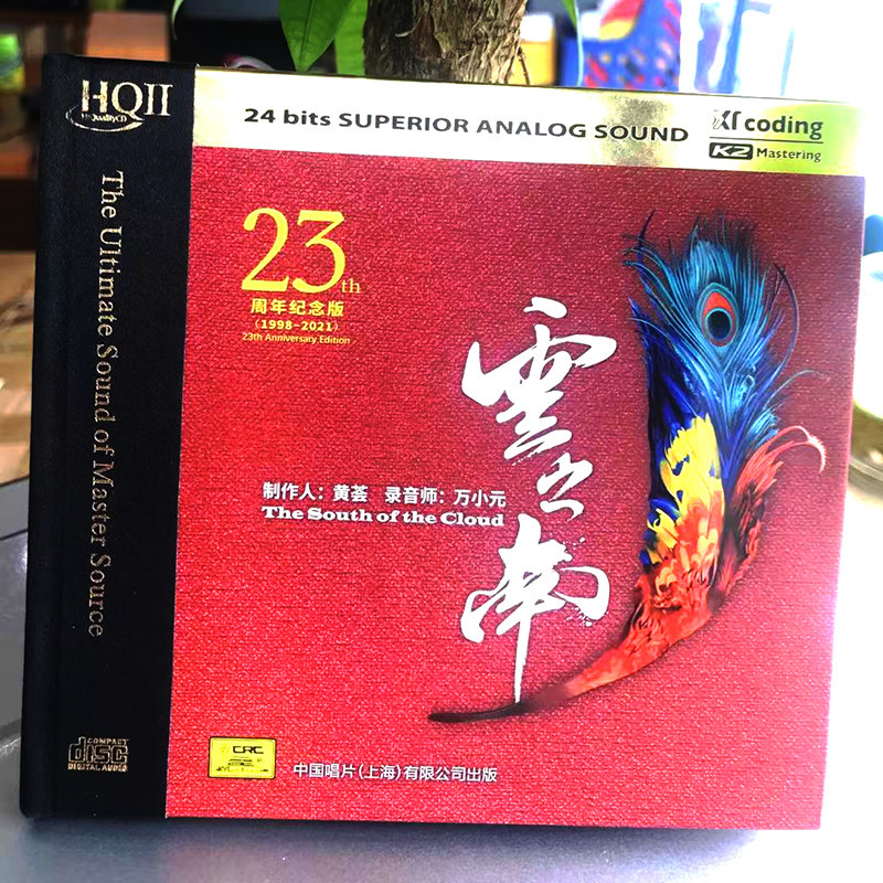 原装正版 云之南 民族民俗音乐 hqcd2 无损音乐发烧碟cd 天艺唱片