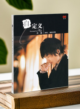 正版  Vae 许嵩 自定义 首张实体专辑 CD+写真歌词本 车载音乐
