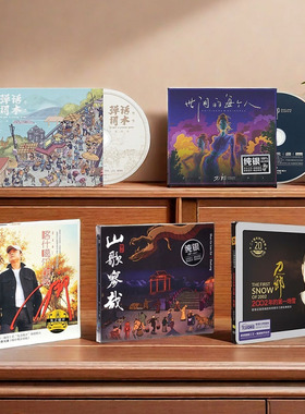 刀郎cd唱片原装正版专辑 山歌寥哉 车载歌曲全集u盘&黑胶唱片碟片