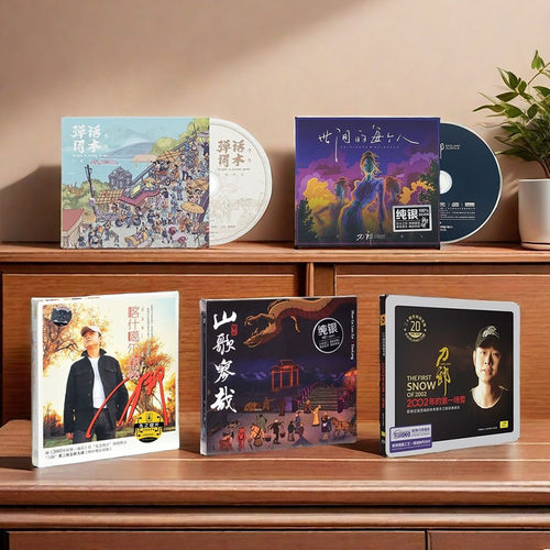 刀郎cd唱片原装正版专辑 山歌寥哉 车载歌曲全集u盘&黑胶唱片碟片