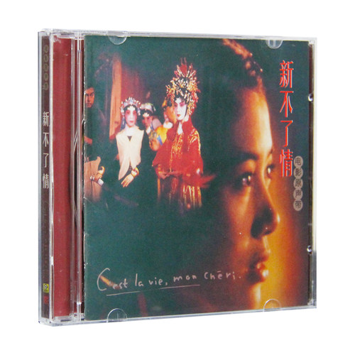 正版 新不了情 电影原声带OST CD 华语怀旧影视音乐 滚石经典唱片