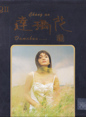 正版 常安 达玛花 HQ2 高品质无损人声正版发烧碟CD车载唱片专辑
