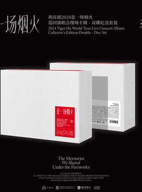 正版 胡彦斌《是一场烟火》2024 巡回演唱会现场专辑 纪念套装2CD