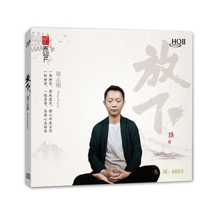 限量 钟志刚 HQII 禅意静心疗愈系男声发烧专辑 放下 头版