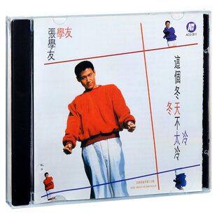 正版 张学友 这个冬天不太冷 CD经典老歌唱片 华语流行怀旧金曲