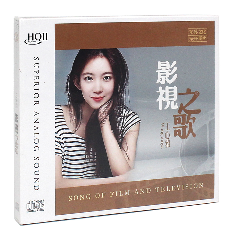 王心雅正版cd原装 影视之歌 HQCD2高音质人声试音发烧碟cd汽车载