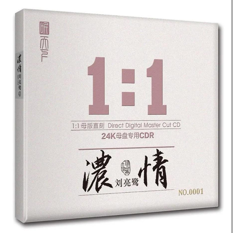 刘亮鹭浓情粤语正版母盘直刻CD高品质无损煲机音乐高音质发烧碟