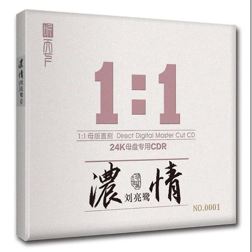 刘亮鹭 浓情 粤语正版母盘直刻CD高品质无损煲机音乐高音质发烧碟