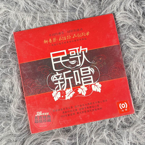 正版唱片 群星合辑 民歌新唱经典歌曲CD车载碟片