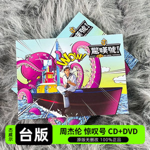 台版 JAY周杰伦实体专辑惊叹号 CD+DVD+歌词本杰威尔正版唱片