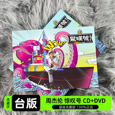 台版 JAY周杰伦实体专辑 惊叹号 CD+DVD+歌词本 杰威尔正版唱片