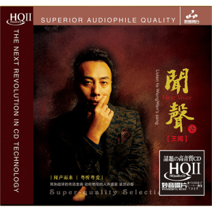 闻声7 发烧碟 HQCD2 CD原装 高品质无损音质唱片 正版 王闻专辑