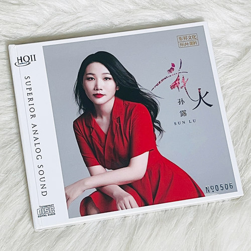 正版 孙露新专辑《花火》HIFI试音碟煲机音乐发烧天碟HQCD2 头版