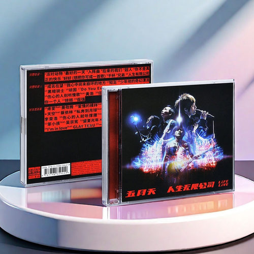 官方正版 五月天专辑 人生无限公司 CD+歌词本 Mayday 周边唱片