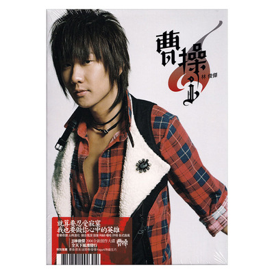 台版 林俊杰实体专辑《曹操》原装正版CD音乐唱片 周边