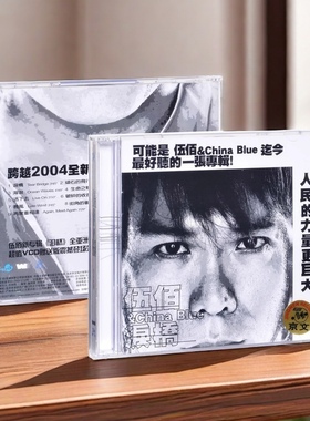正版 伍佰专辑 泪桥 晚风 再度重相逢 生命之歌 CD唱片车载碟片