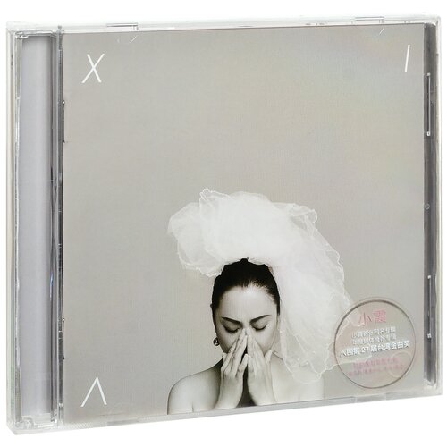 黄妈重新出发 给你看一个新 的歌者小霞