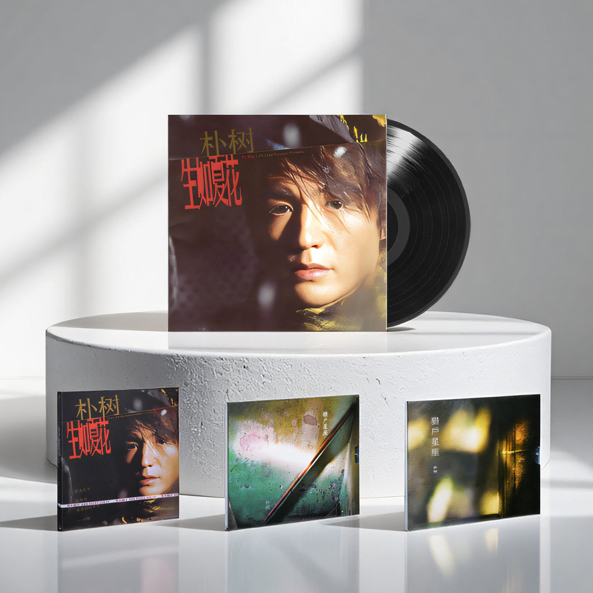 朴树专辑 猎户星座/生如夏花 CD/黑胶唱片碟片 原装正版官方周边