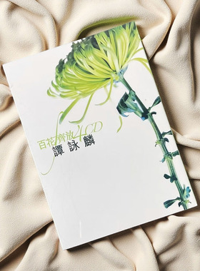 港版 谭咏麟专辑 百花齐放 经典金曲精选 CD车载碟片原装正版唱片