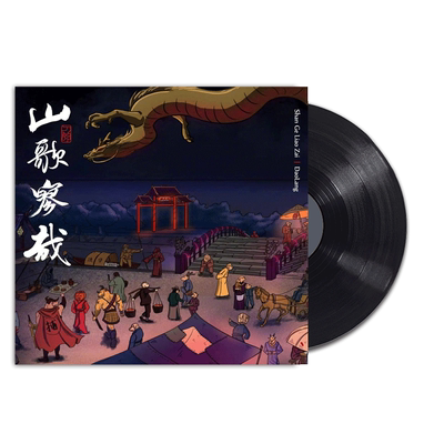 官方正版 刀郎新专辑 山歌寥哉 罗刹海市 黑胶唱片LP 12寸碟片