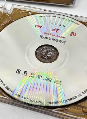 正版 何训田 阿姐鼓 朱哲琴 双层SACD碟片无损音质HIFI发烧碟唱片