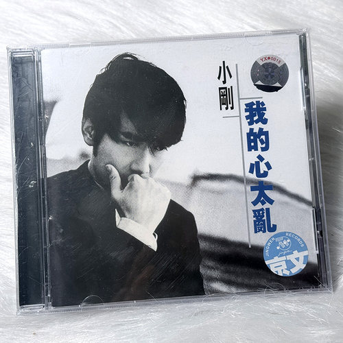正版 周传雄/小刚《我的心太乱 》1996专辑 唱片CD+歌词本