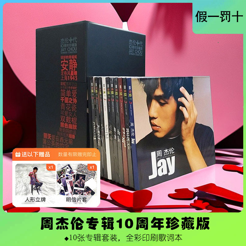 JAY周杰伦专辑正版全套CD唱片车载歌曲十代 叶惠美/七里香/范特西 音乐/影视/明星/音像 音乐CD/DVD 原图主图