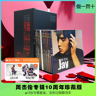 范特西 全套CD唱片车载歌曲十代 叶惠美 JAY周杰伦专辑正版 七里香