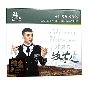 王琪 可可托海的牧羊人 24K金碟 正版高品质人声试音碟发烧碟CD