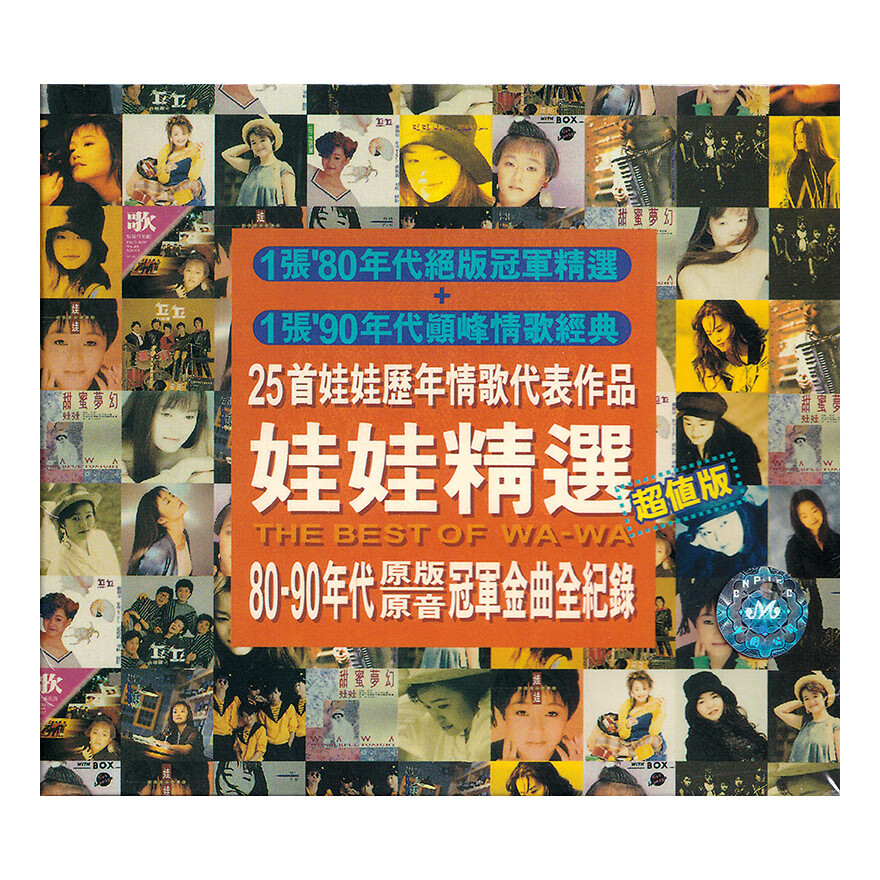 台版 娃娃精选 80/90年代经典情歌精选合集CD车载碟片 原装正版