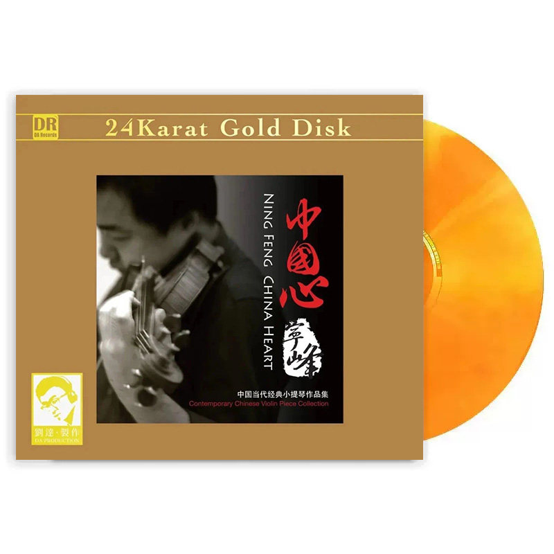 宁峰《中国心》小提琴经典作品 24K金碟 正版高品质HIFI发烧碟CD