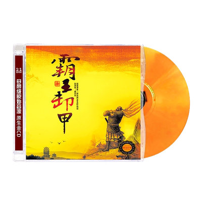 中国民族器乐民乐鉴赏 霸王卸甲 民乐大师经典成名曲CD发烧碟音乐