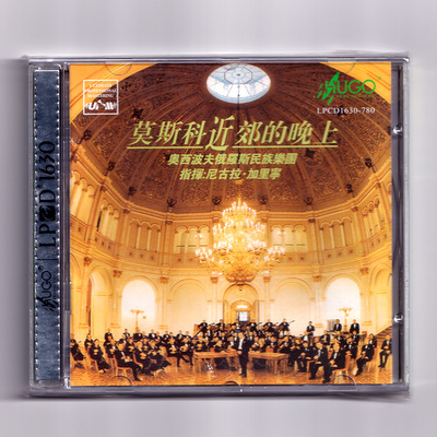 正版 莫斯科近郊的晚上 LPCD 奥西波夫乐团 俄罗斯民乐 喀秋莎