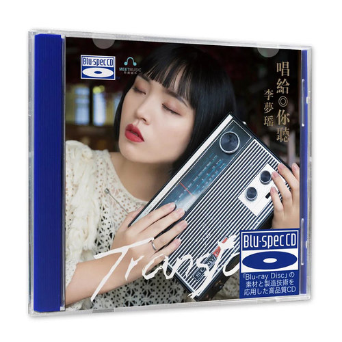 正版 李梦瑶 唱给你听 BSCD 高音质HIFI发烧碟CD汽车载无损光盘