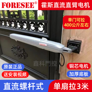 原装 霍斯F600高端防雷直臂平开门电机庭院掩门遥控直臂电动智能门