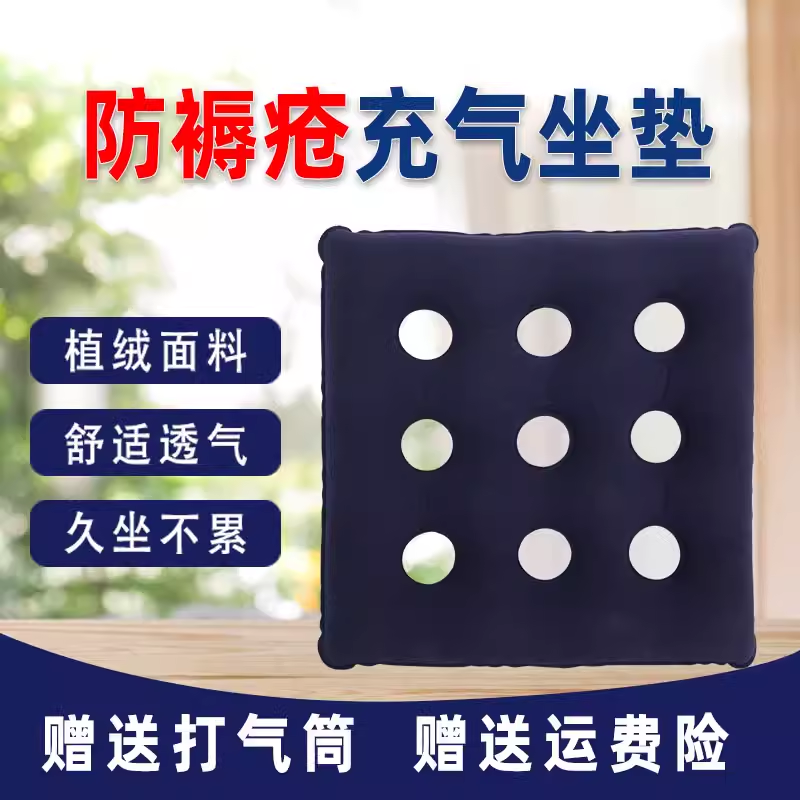 轮椅病人九孔充气卧床护理褥疮垫