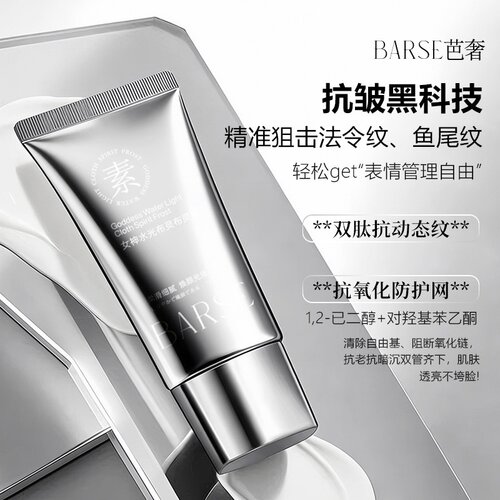 BARSE芭奢女神水光布灵布灵霜焕亮嫩肤妆前打底隔离素颜霜现货
