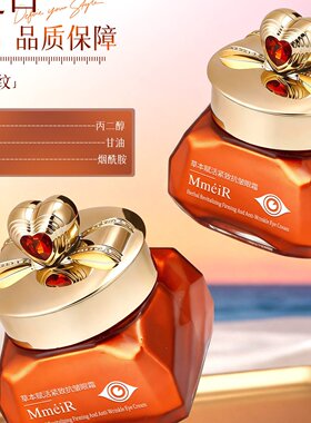 名美人草本赋活紧致抗皱眼霜补水保湿滋润眼部护理精华霜眼周护肤