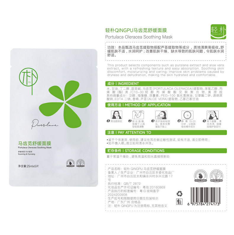马齿苋舒缓保湿面膜厂家家用肌肤贴片面膜