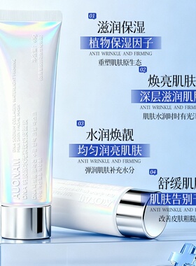 auonam dna钠胶原水光紧致奶皮面膜   嫩肤保湿补水提亮肤色厂家