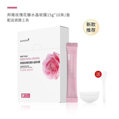 邦薇次抛软膜粉 葡萄籽水晶软膜粉配透明质精华液涂抹面膜