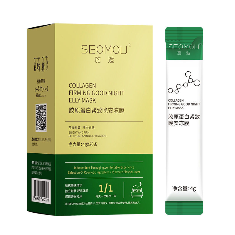 涂抹式熬夜逆龄冻干睡眠面膜补水胶原蛋白芦荟免洗冻膜护肤品正品